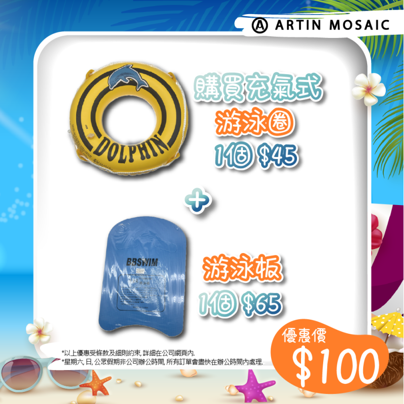 Summer Promotion - Inflatable Swimming Bubble + Swim Board