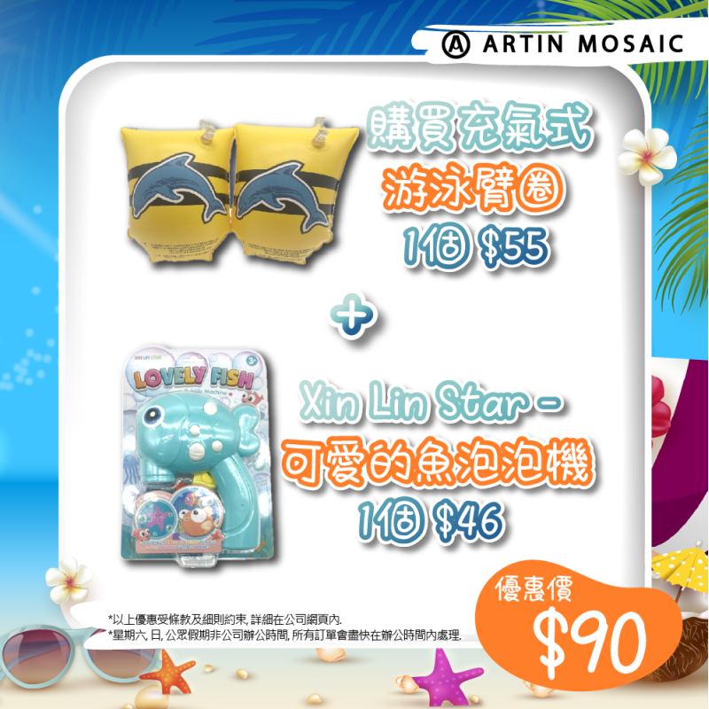 Summer Promotion - Inflatable Swimming Arm Rings + Cute Fish Bubble Machine